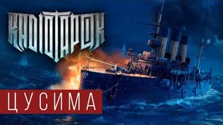 RADIO TAPOK (Радио Тапок) - Цусима (Премьера клипа 2021)
