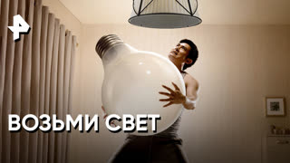 «Как устроен мир»: светлое будущее