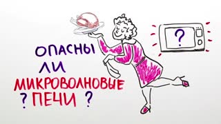 НаучПок Опасны ли микроволновые печи - НАУЧПОК.mp4