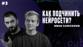 Как заставить нейросети работать на вас: 4 неочевидных совета || Интеллектуальный клуб Mash Room #3