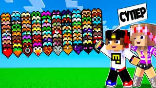 Майнкрафт но 100 СУПЕР НОВЫХ СЕРДЕЦ ! ДЕВУШКА НУБ И ПРО ВИДЕО ТРОЛЛИНГ MINECRAFT