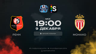 Смотреть онлайн прямая трансляция футбол Ренн – Монако