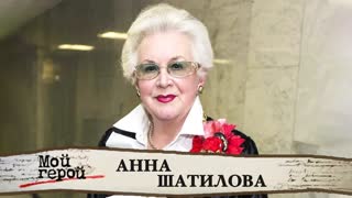 Анна Шатилова. Легенда отечественного телевидения. Центральное телевидение