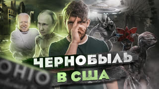 ⚡️⚡️⚡️СРОЧНО: КАТАСТРОФА УРОВНЯ ЧЕРНОБЫЛЬ!!!!- [ЧЗП #39]