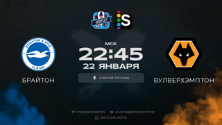 Смотреть онлайн прямая трансляция футбол Брайтон – Вулверхэмптон